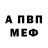 Меф VHQ OFF FLAME